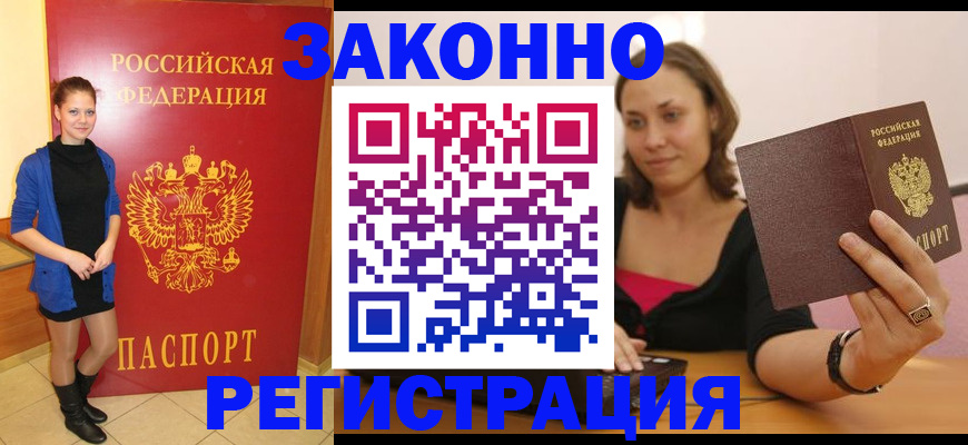 временная регистрация купить в Мегионе